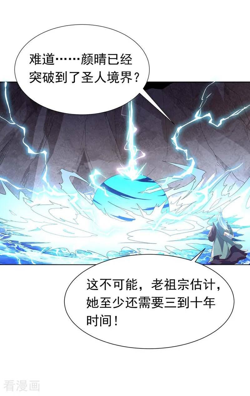 武逆漫画,第343话 守护雷茧？4图