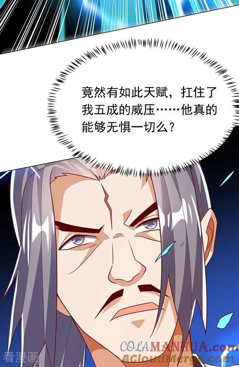 武逆漫画,第344话 我爹会杀了你的！33图