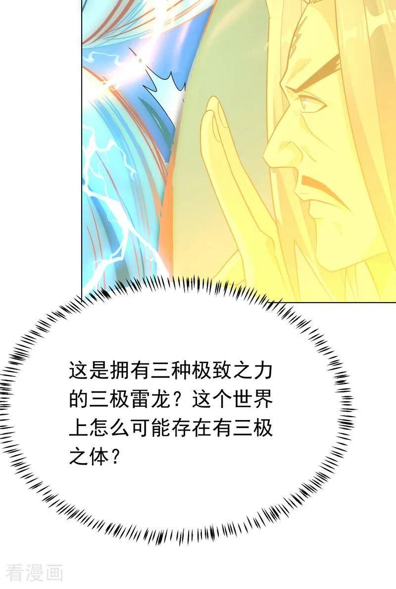 武逆漫画,第345话 放心…我…还死不了45图