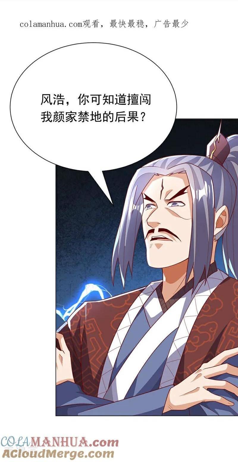 武逆漫画,第346话 我配不上晴儿？！1图