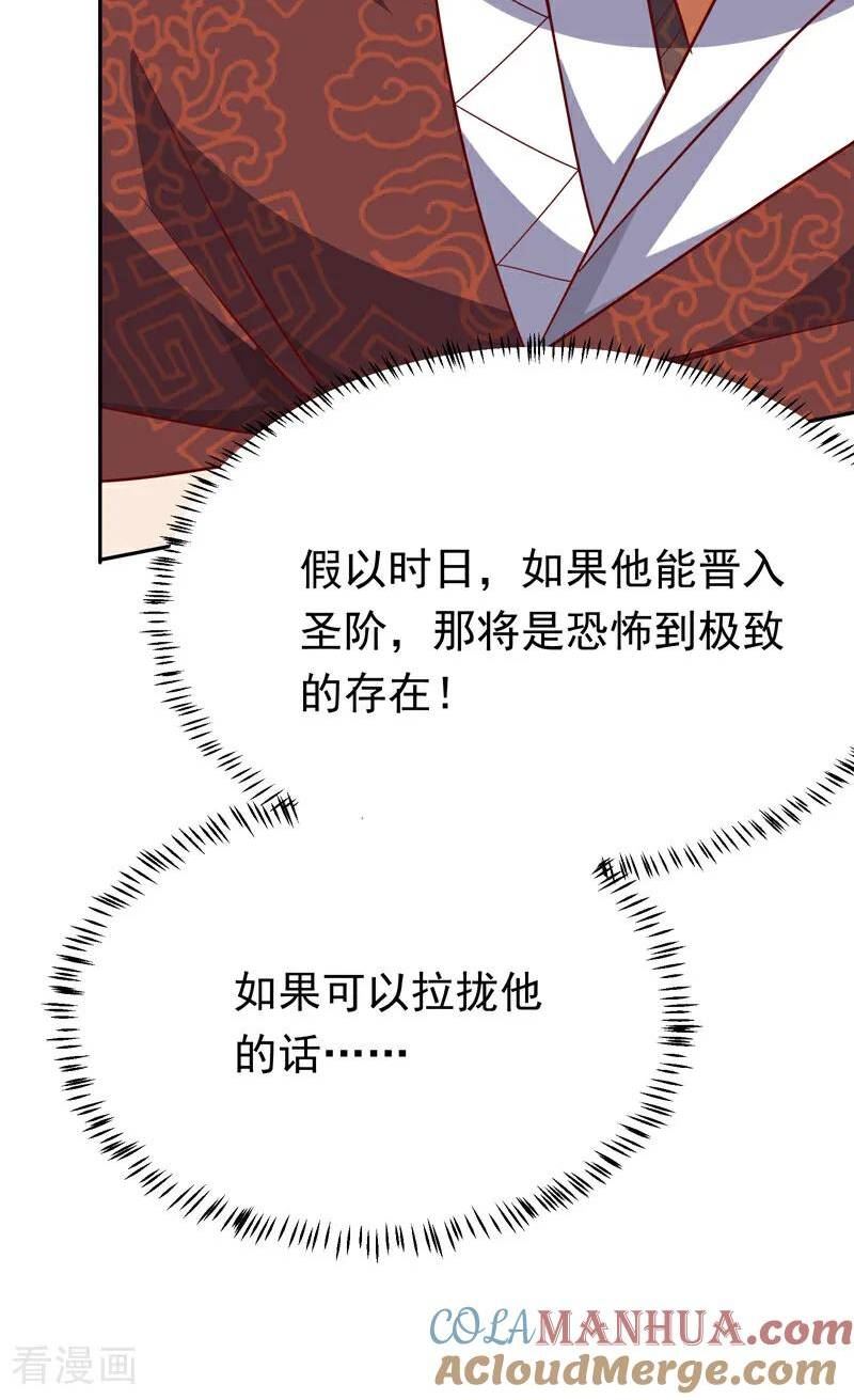 武逆漫画,第346话 我配不上晴儿？！61图