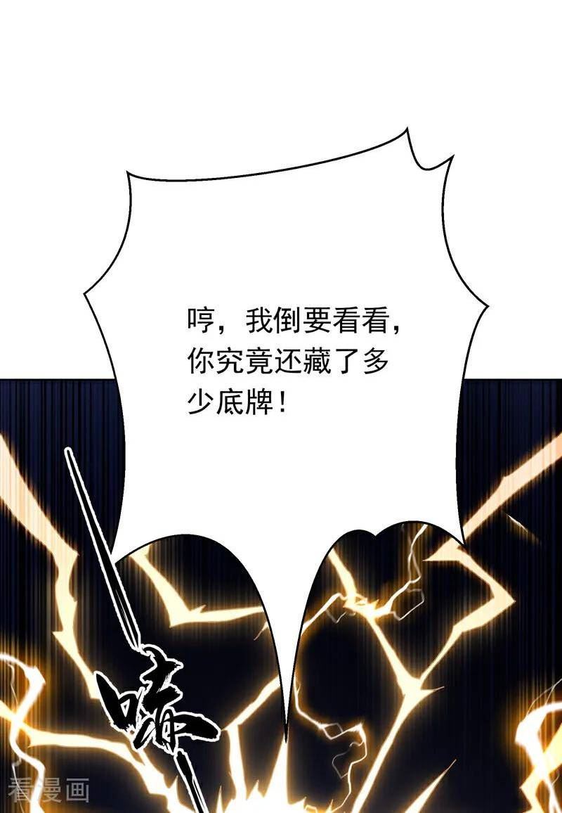 武逆漫画,第346话 我配不上晴儿？！62图