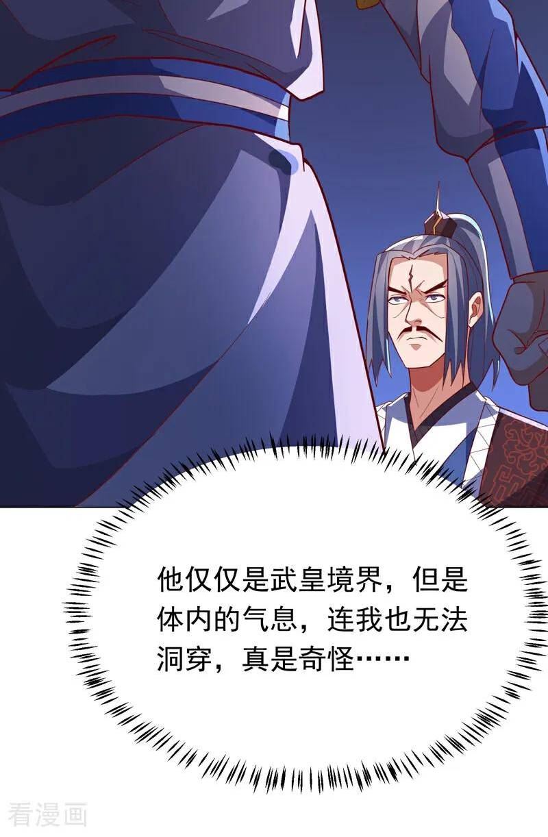 武逆漫画,第346话 我配不上晴儿？！8图