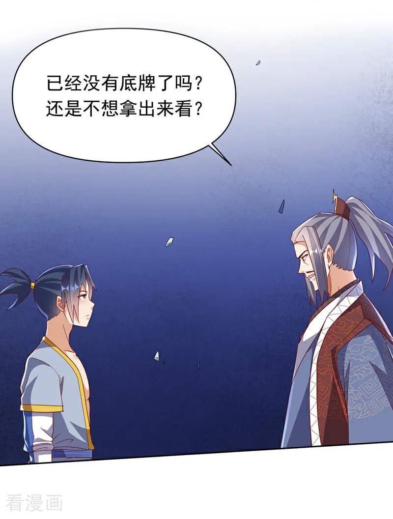 武逆漫画,第348话 颜族长真是良苦用心18图