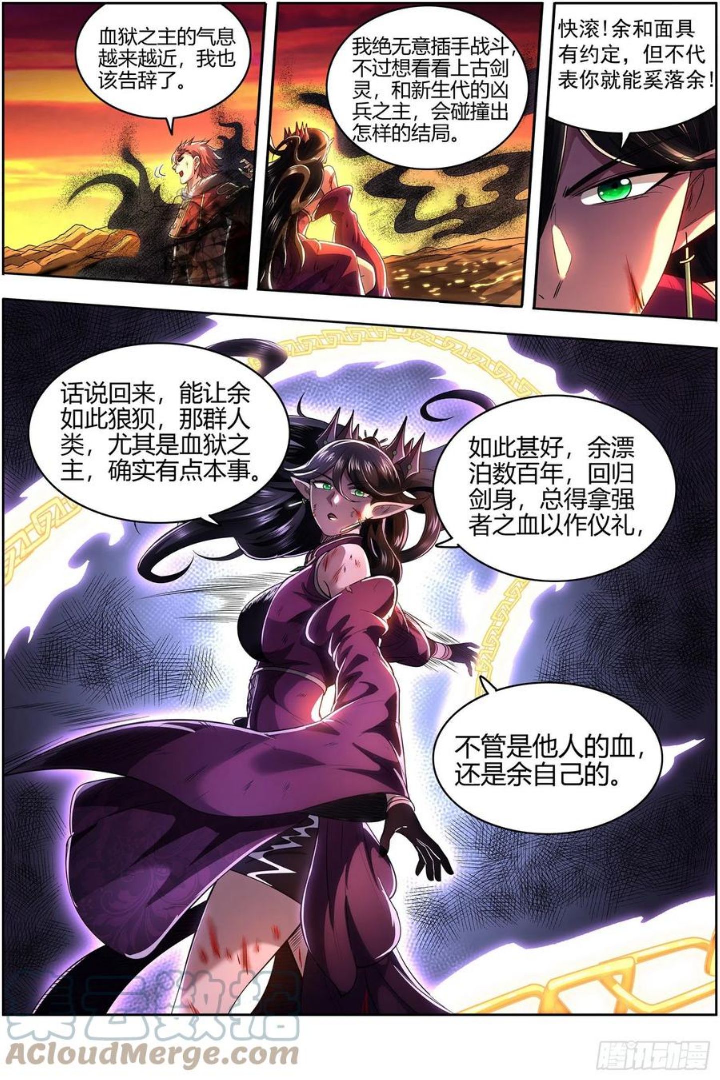 驭灵师动漫全集免费漫画,26九黎剑 斗志盎然3图