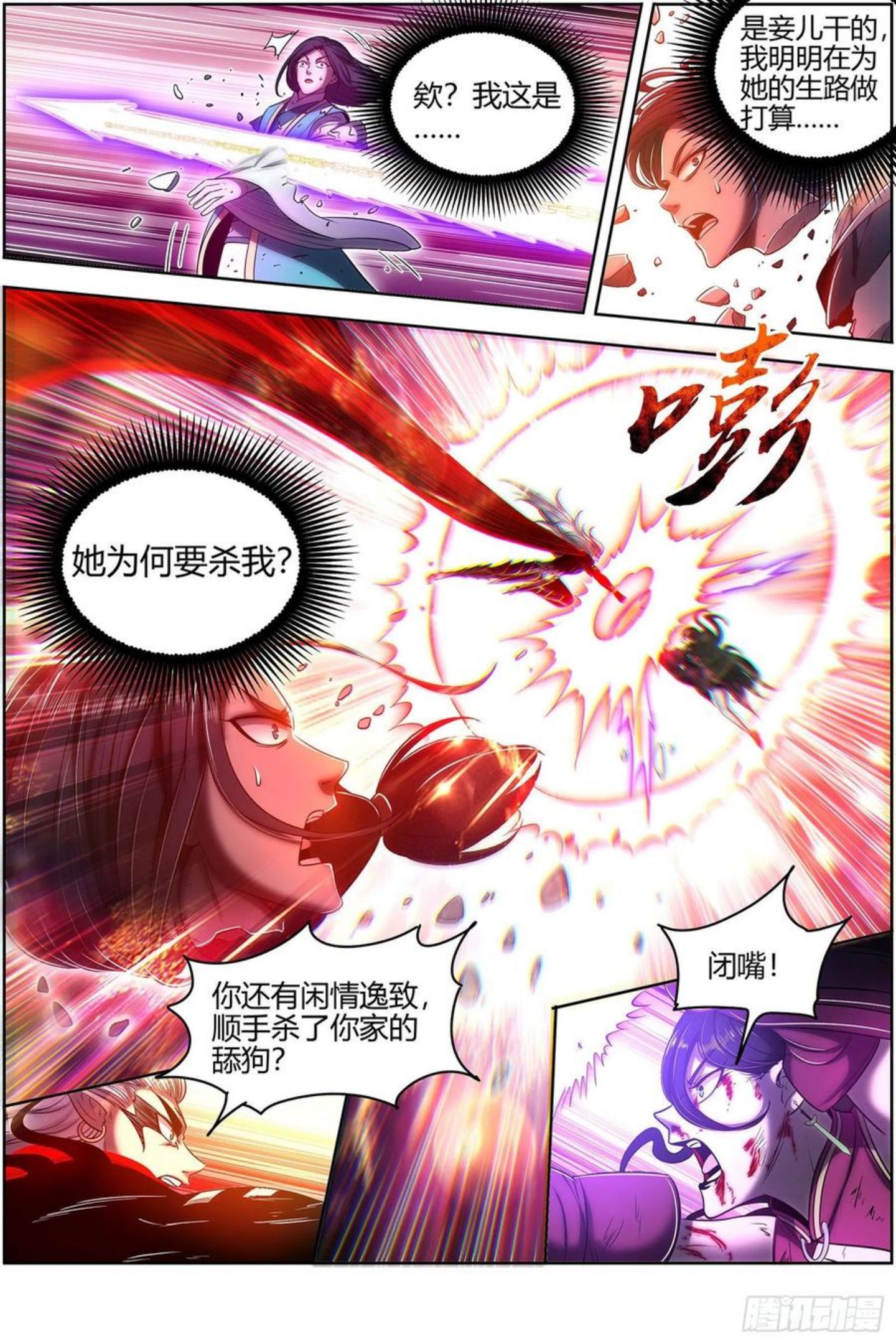 驭灵师动漫全集免费漫画,26九黎剑 斗志盎然12图