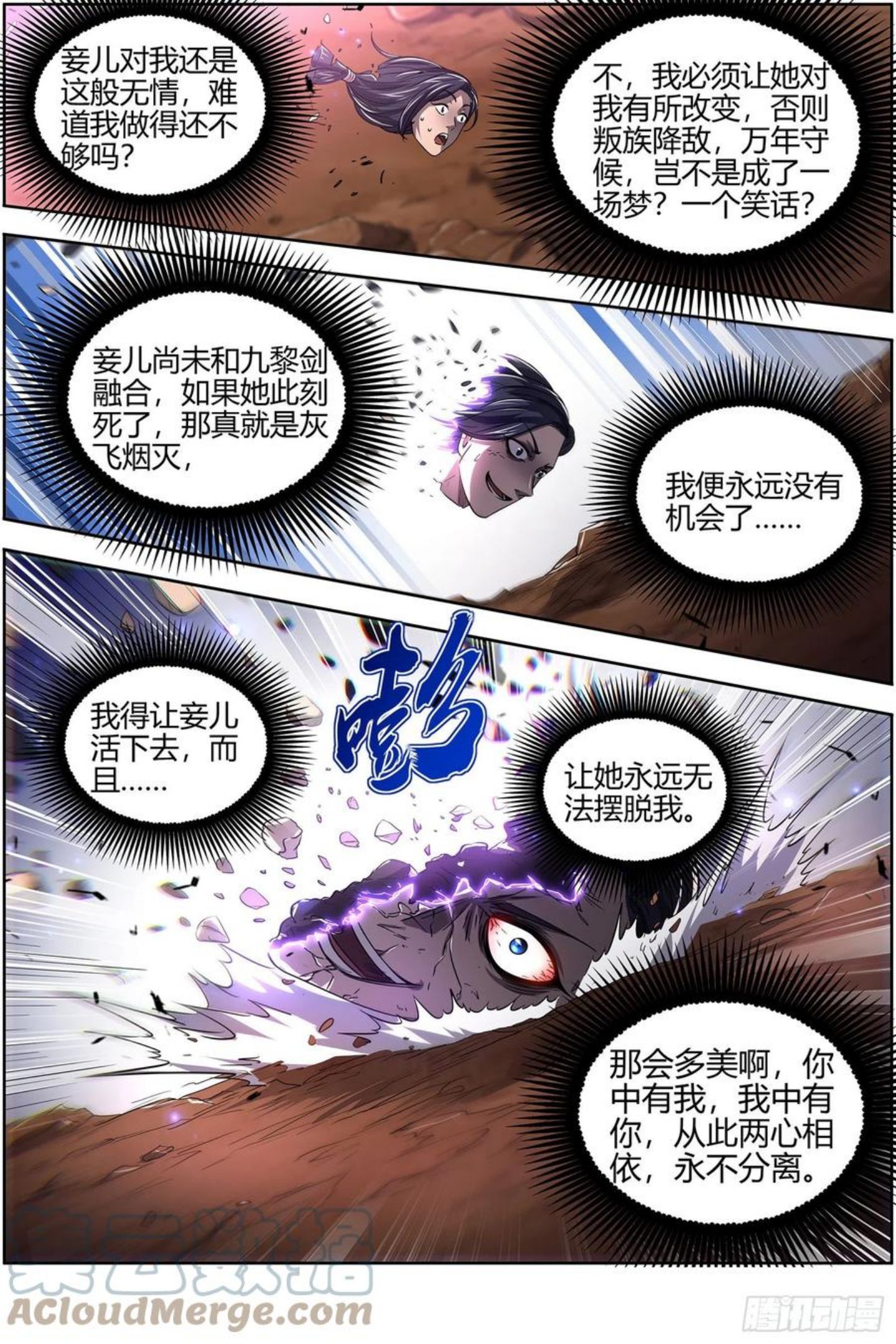 驭灵师动漫全集免费漫画,26九黎剑 斗志盎然13图