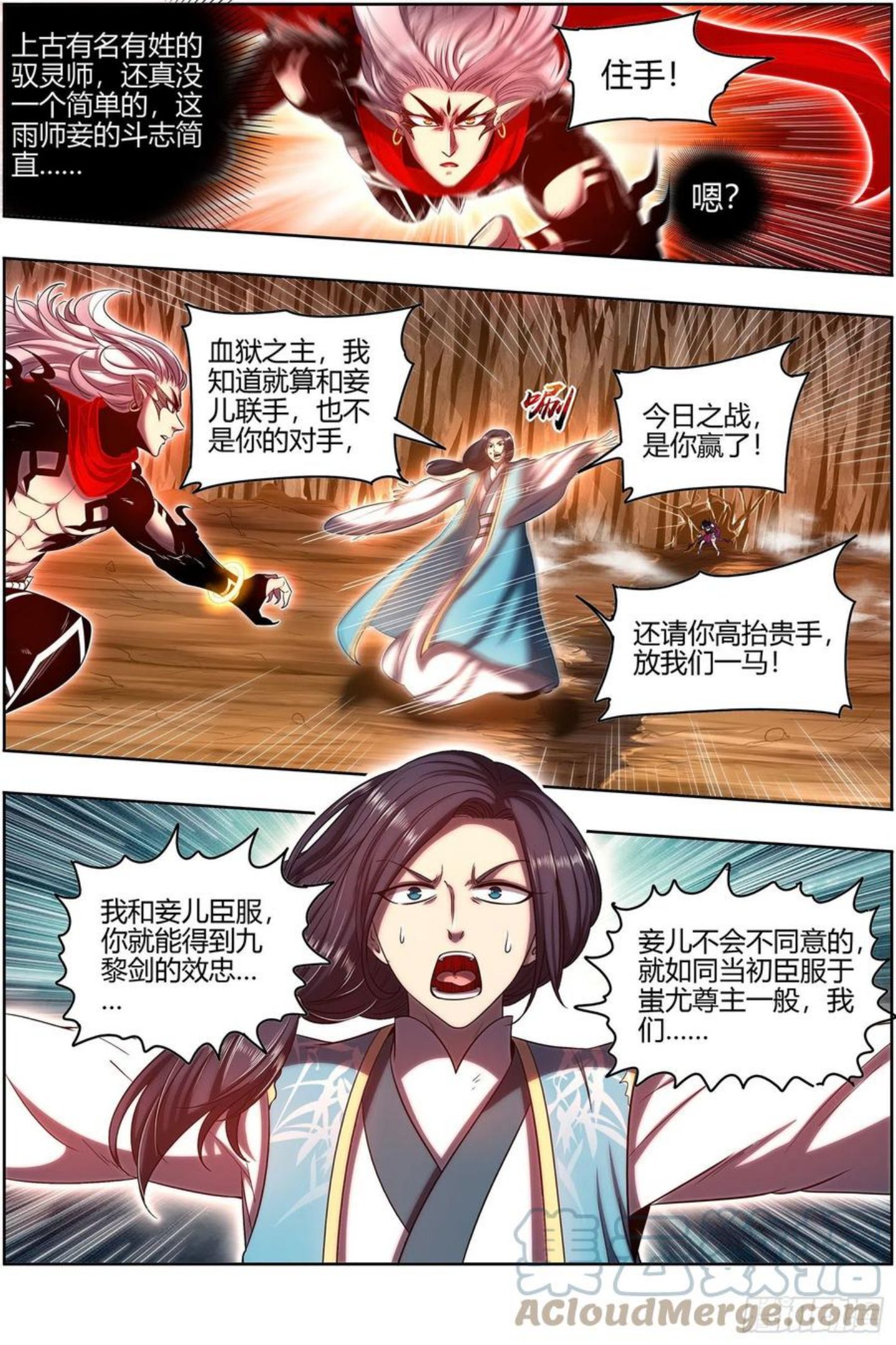 驭灵师动漫全集免费漫画,26九黎剑 斗志盎然11图