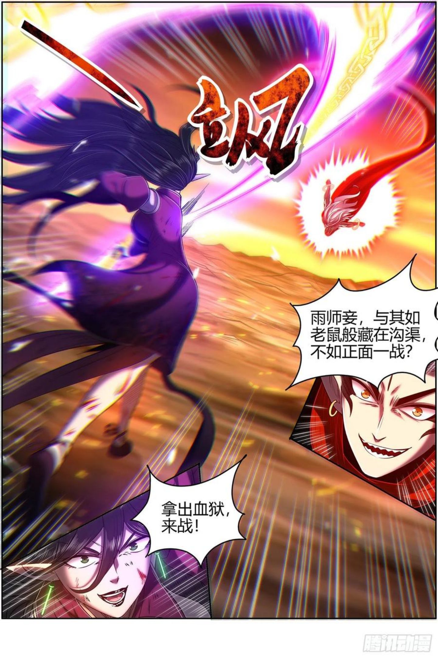 驭灵师动漫全集免费漫画,26九黎剑 斗志盎然4图