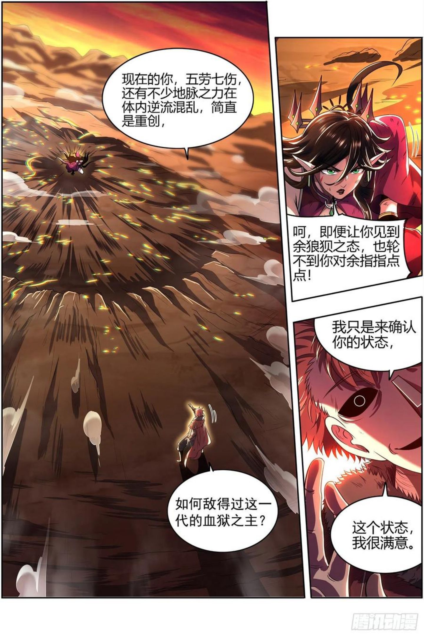 驭灵师动漫全集免费漫画,26九黎剑 斗志盎然2图