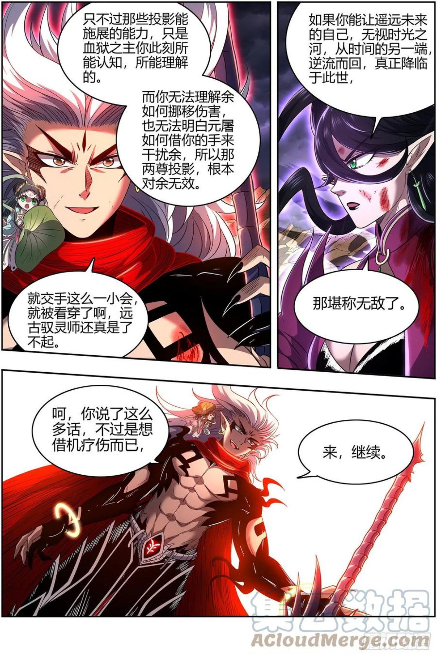 驭灵师漫画免费全集下拉式六漫画奇漫屋漫画,26九黎剑 融入天地13图