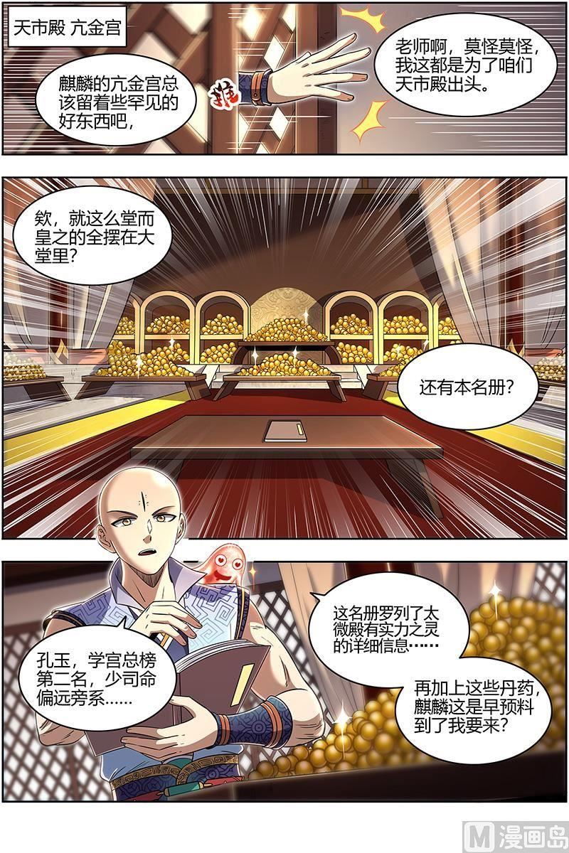 驭灵师漫画免费全集下拉式六漫画奇漫屋漫画,29大明王： 我来了6图