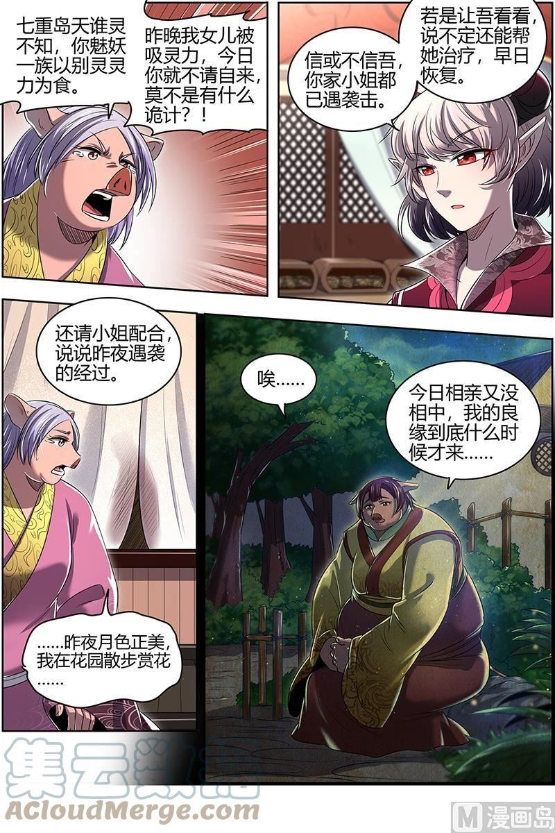 驭灵师漫画,29大明王： 使灵天团来了3图