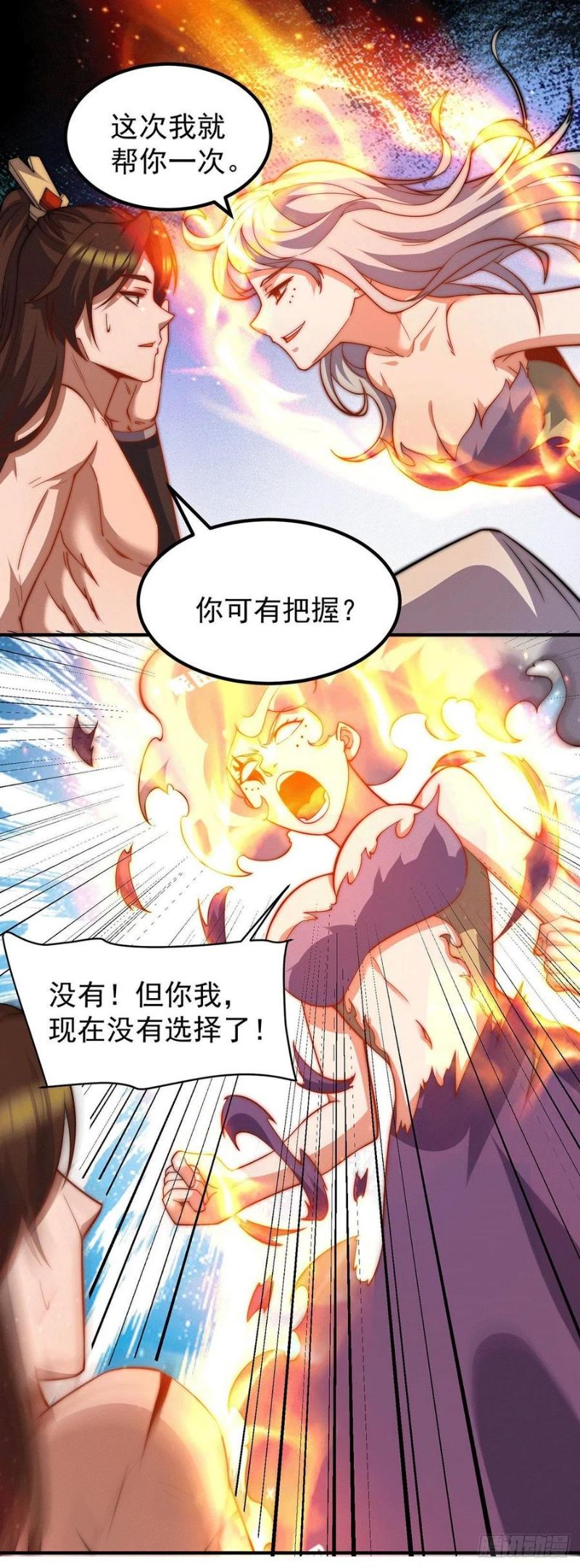 我有九个女徒弟漫画,第255话 涅槃22图