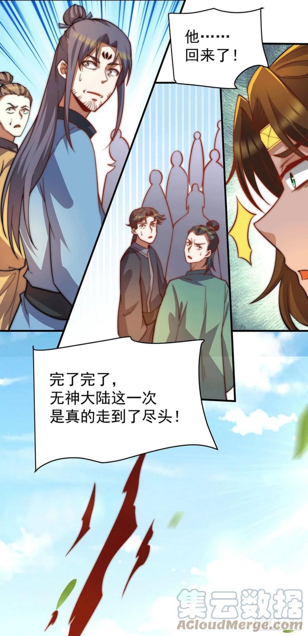 我有九个女徒弟漫画,第255话 涅槃29图