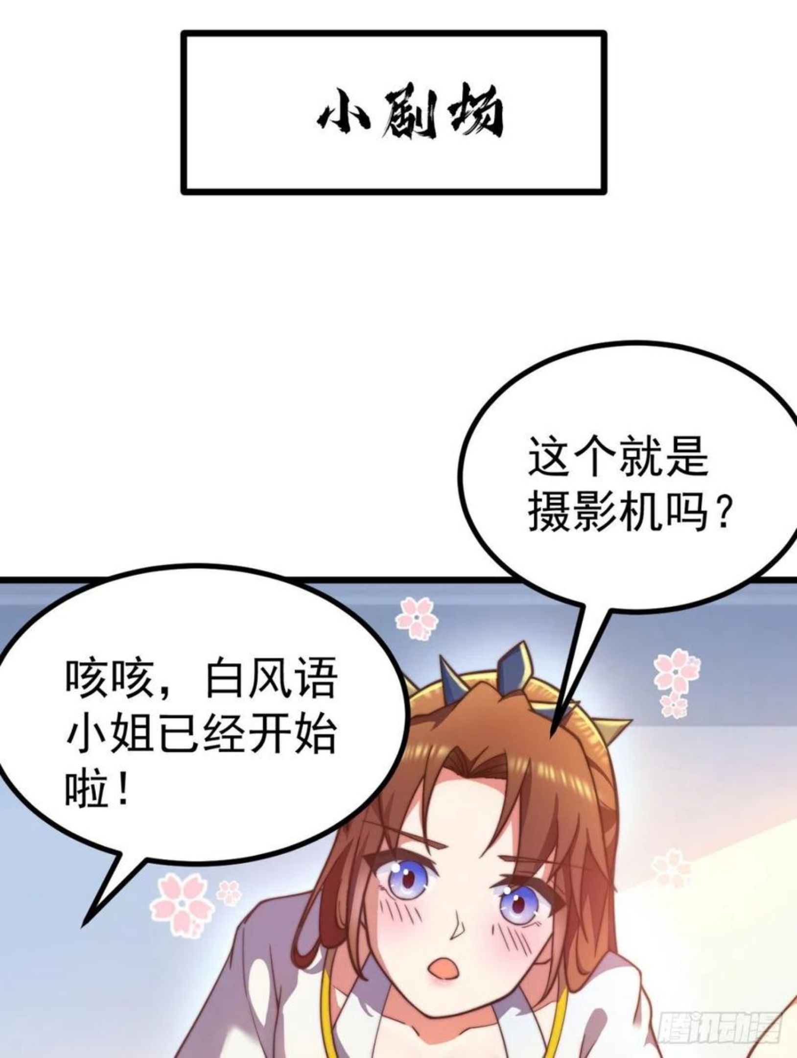 我有九个女徒弟漫画,第261话 奇怪的战斗方式！56图