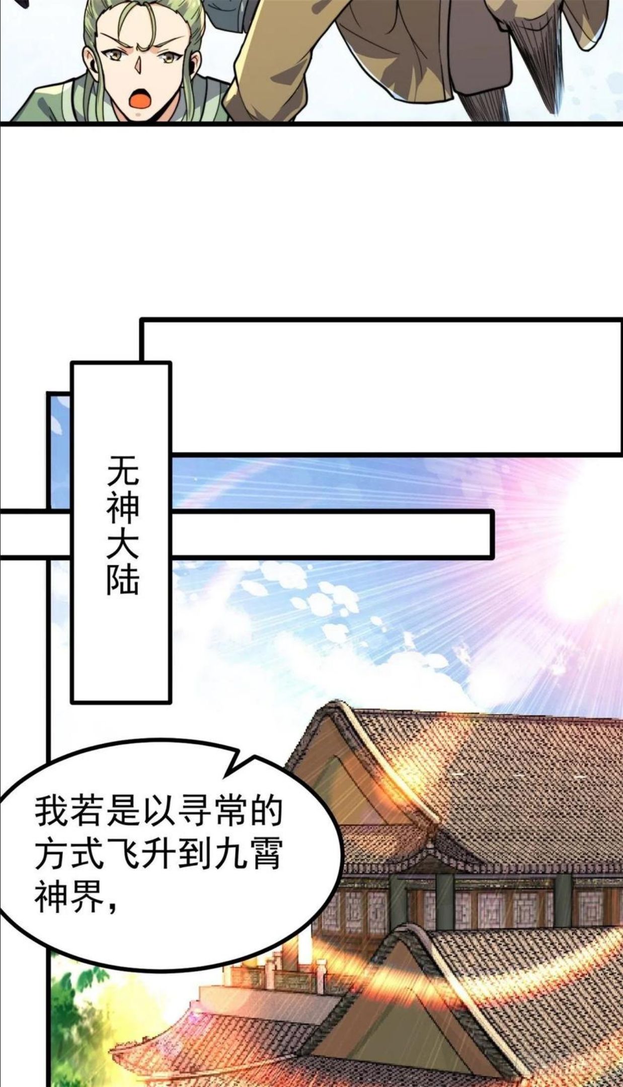 我有九个女徒弟漫画,第262话 神秘人出手！41图