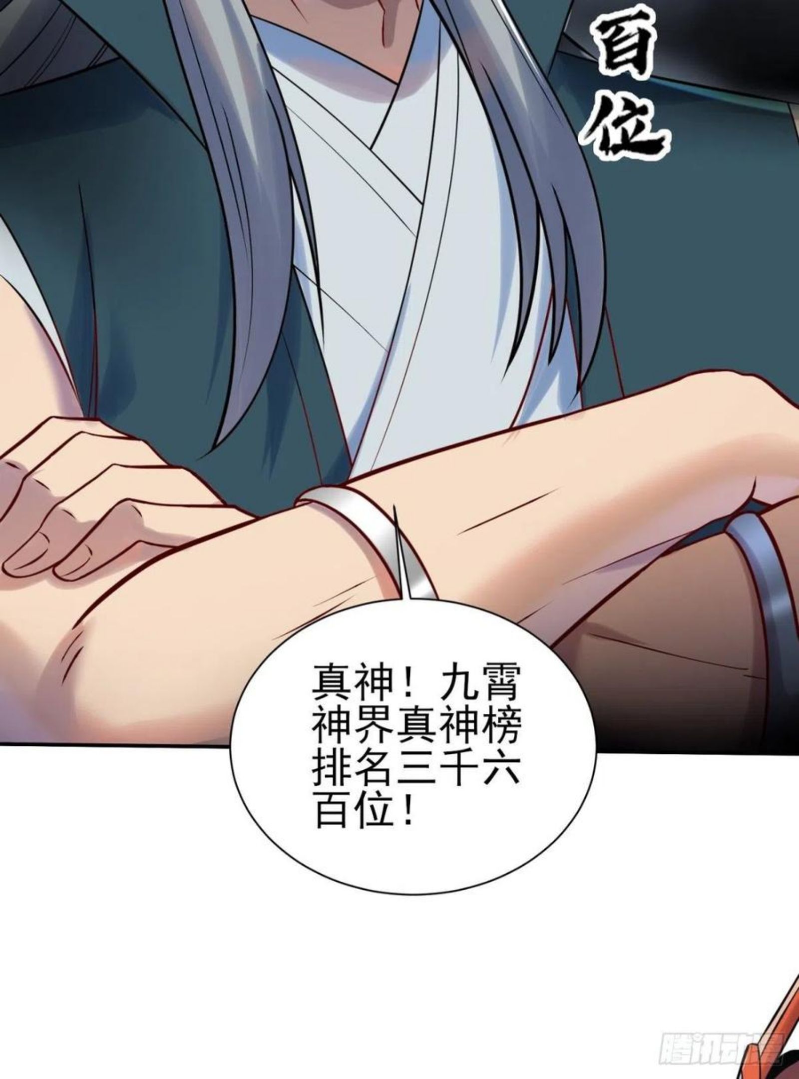 我有九个女徒弟漫画,第263话 真神？一拳秒了！8图