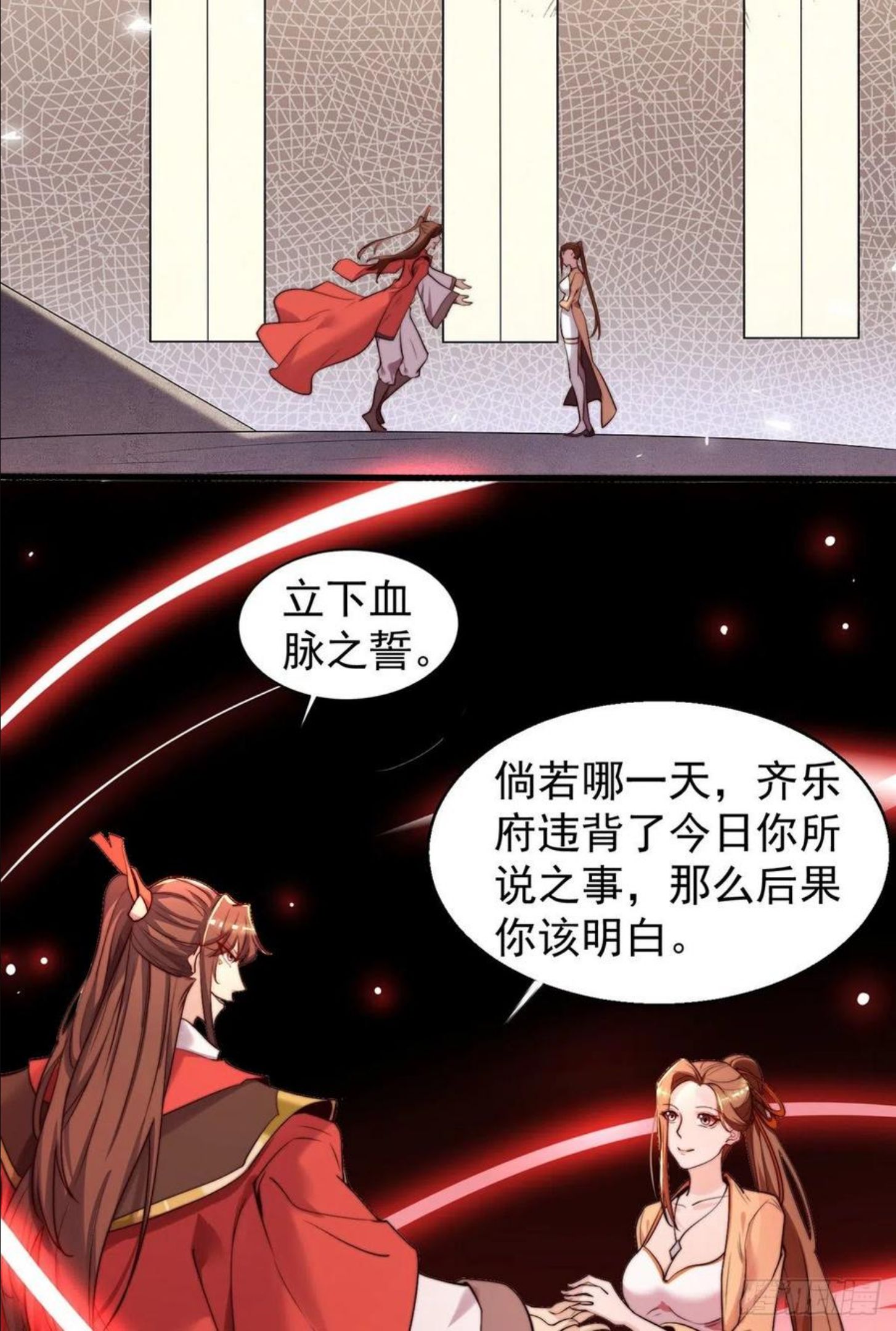 我有九个女徒弟漫画,第264话 出发！前往不灭城！14图