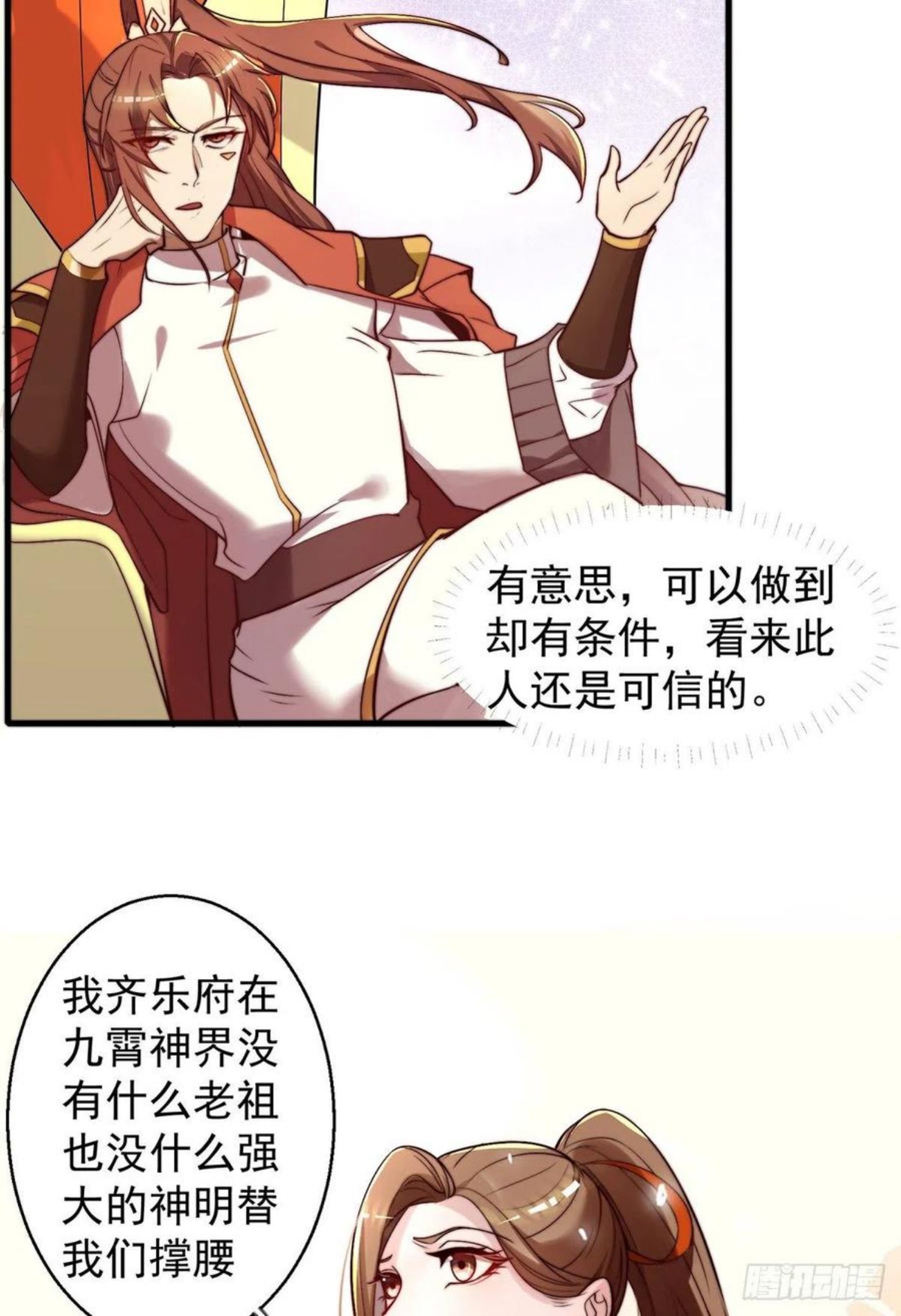 我有九个女徒弟漫画,第264话 出发！前往不灭城！11图