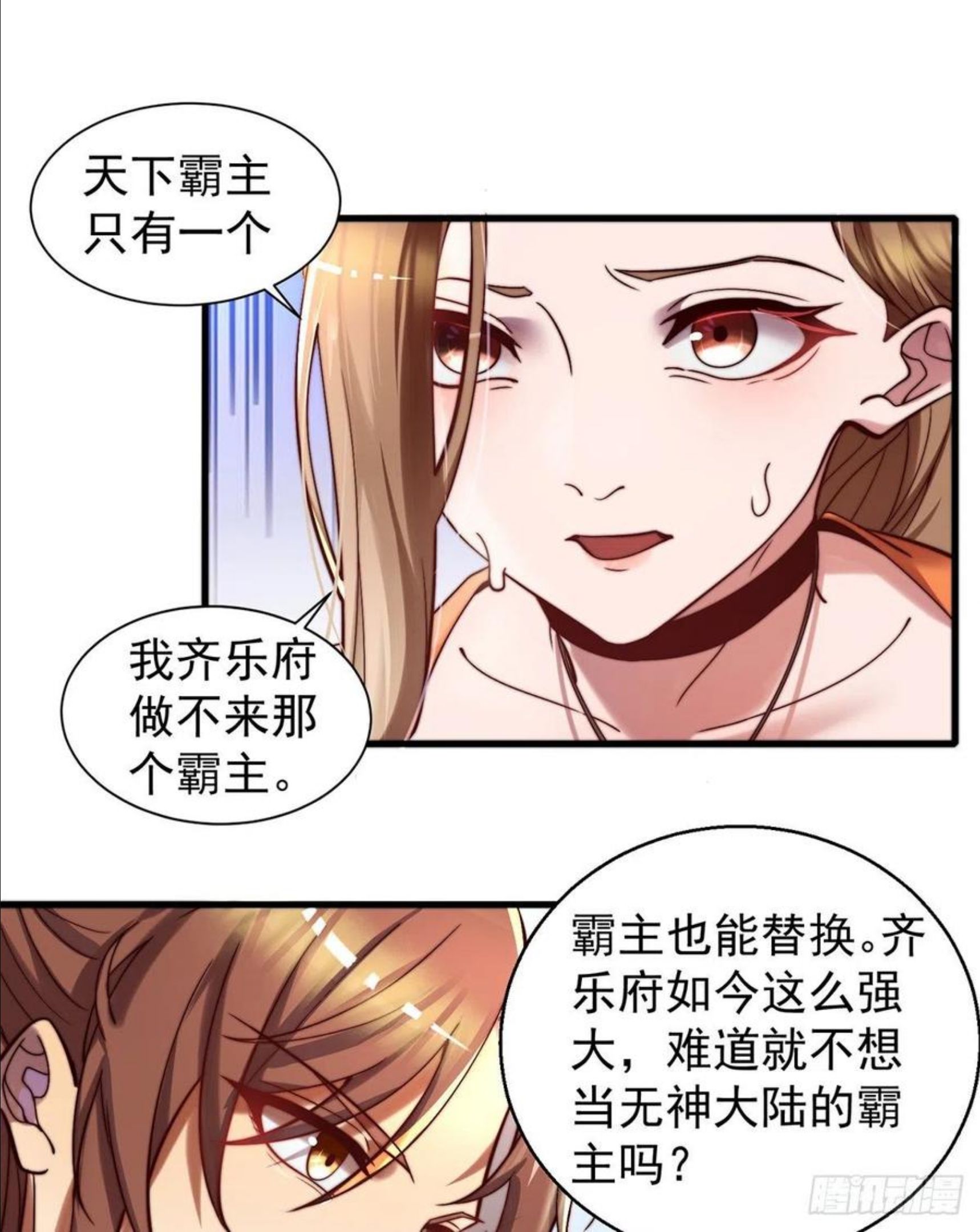 我有九个女徒弟漫画,第264话 出发！前往不灭城！5图