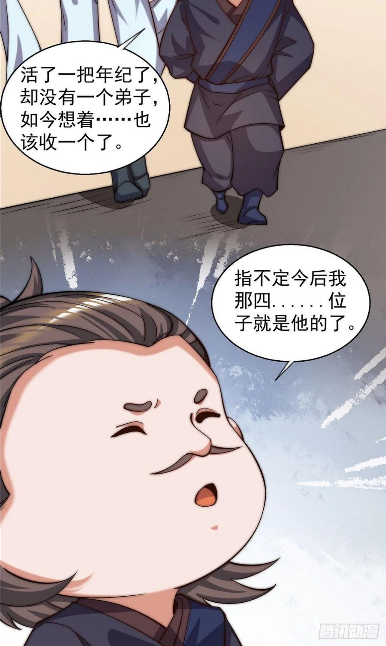 我有九个女徒弟漫画,第264话 出发！前往不灭城！42图