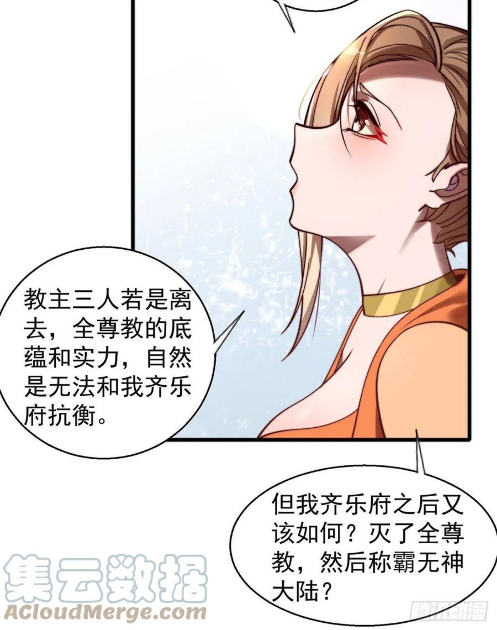 我有九个女徒弟漫画,第264话 出发！前往不灭城！7图