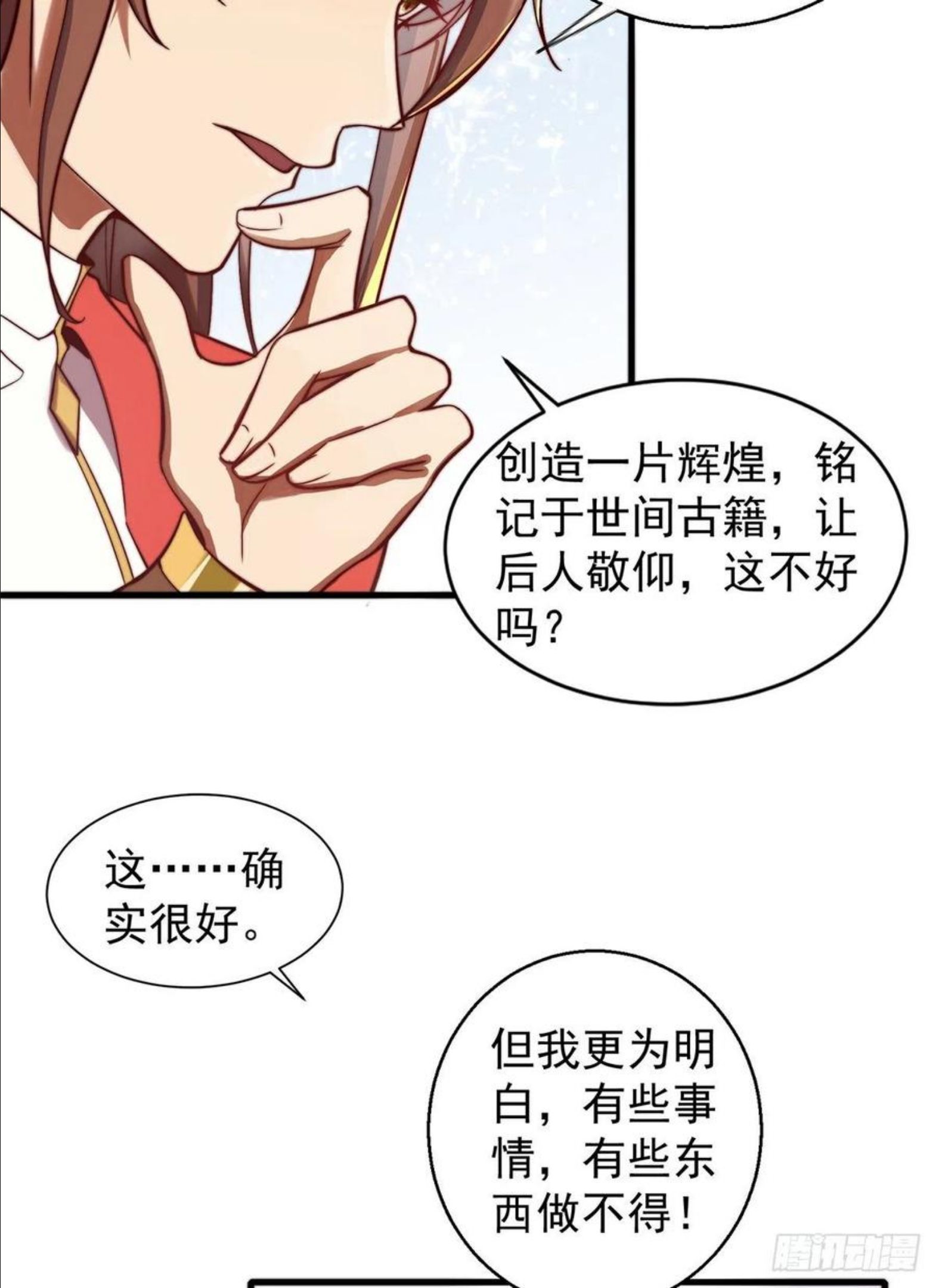 我有九个女徒弟漫画,第264话 出发！前往不灭城！6图