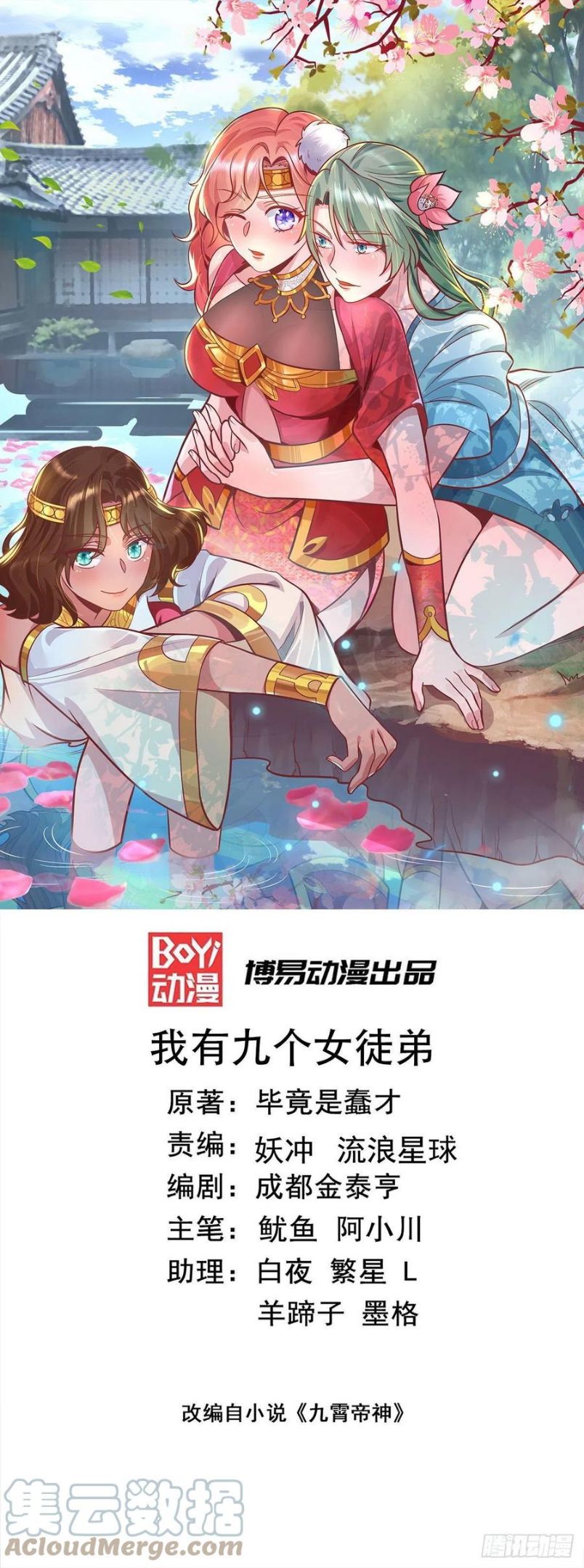 我有九个女徒弟漫画,第266话 这货不是好人吧！1图