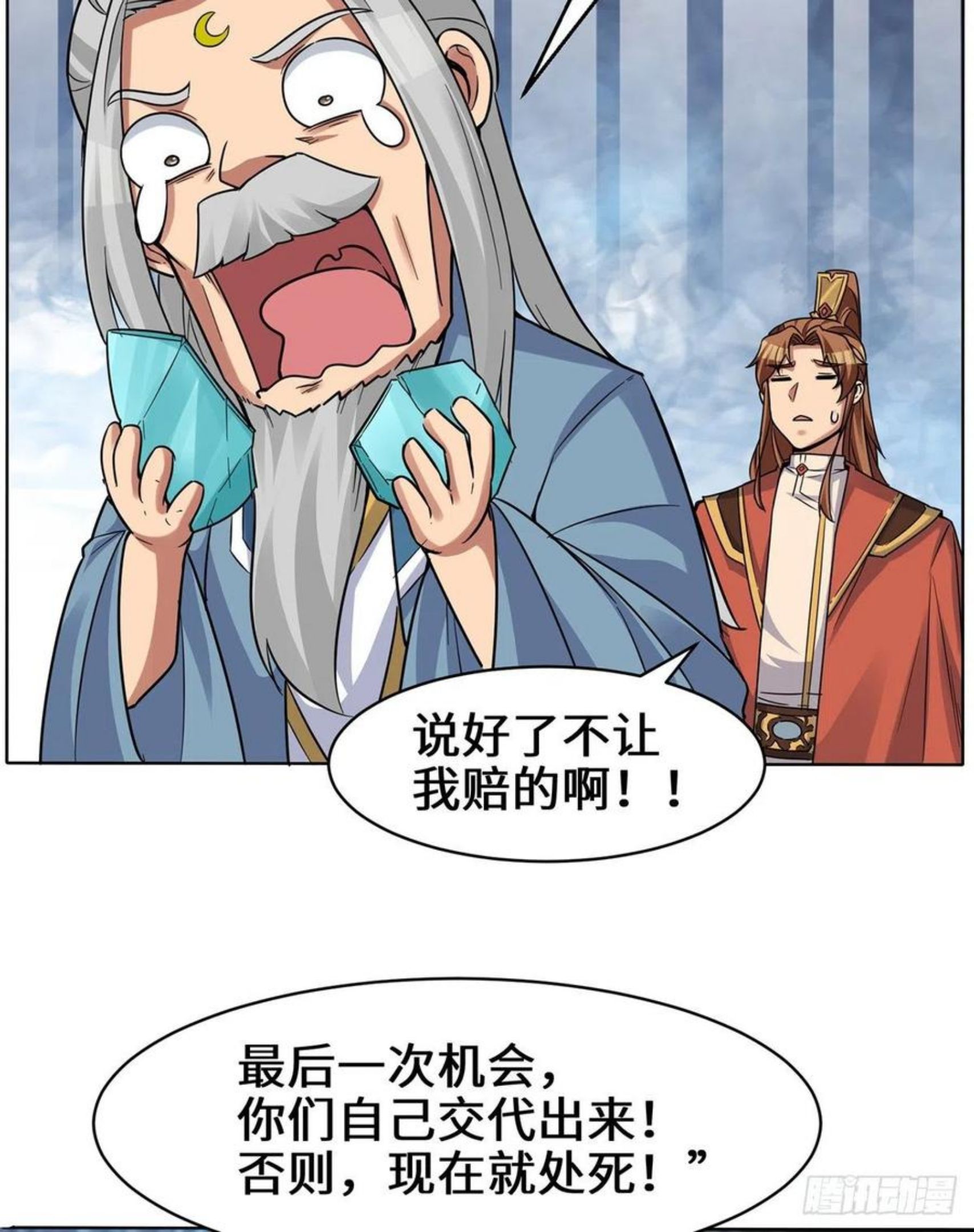 我有九个女徒弟漫画,第267话 进不灭城！4图