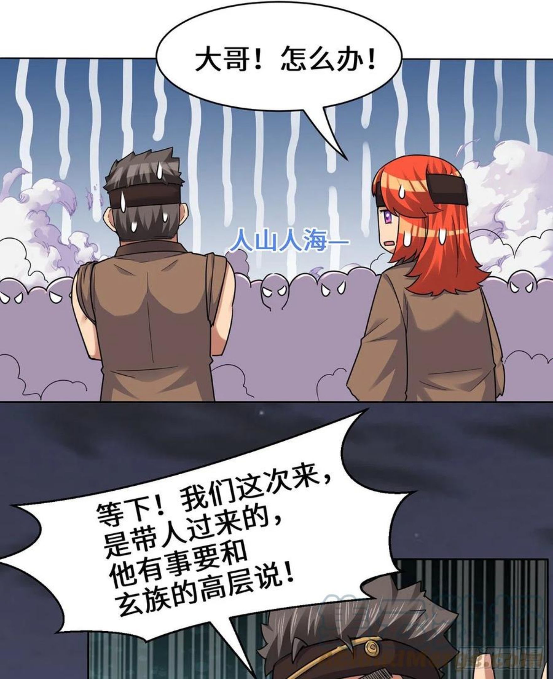 我有九个女徒弟漫画,第267话 进不灭城！29图