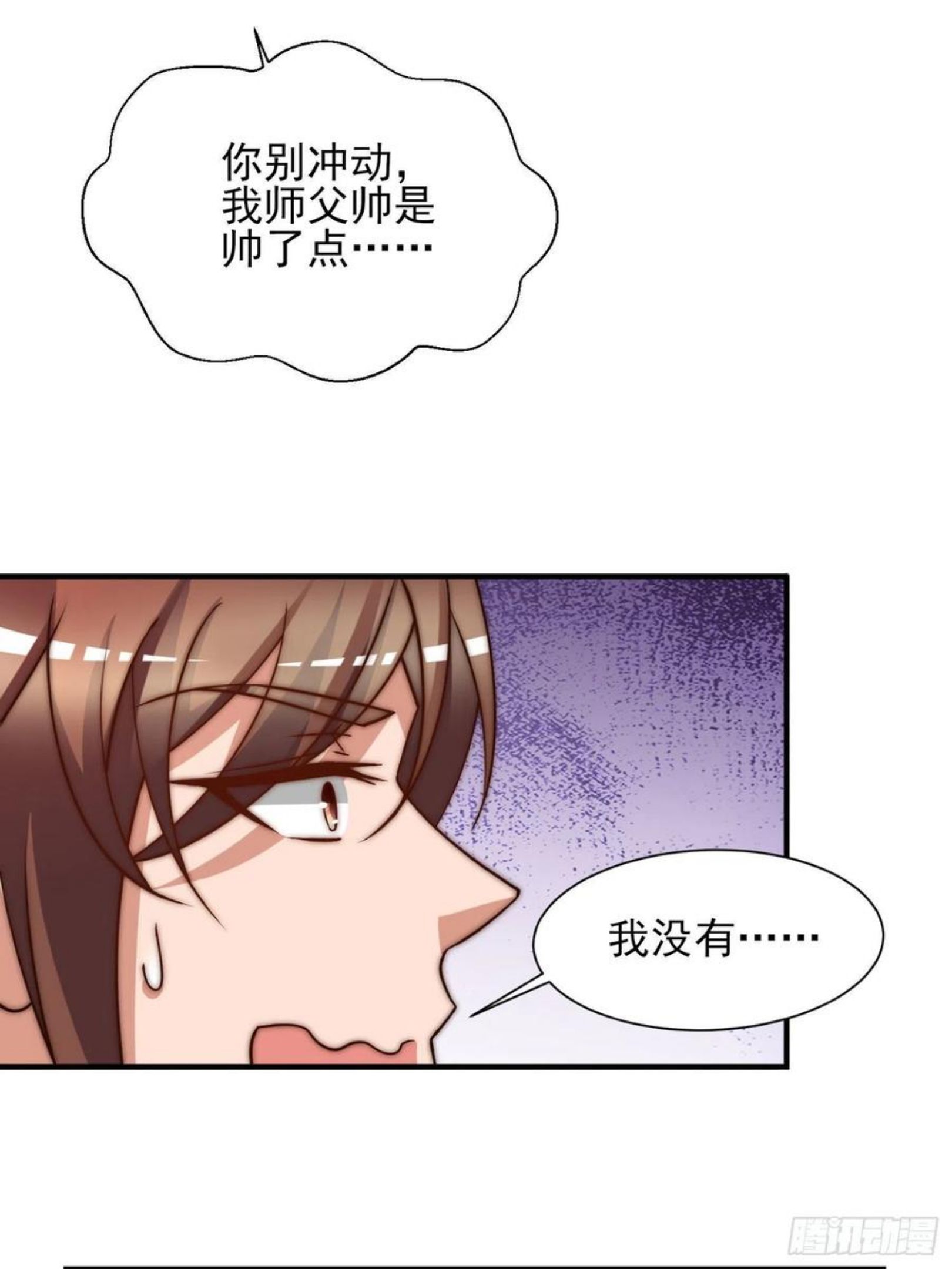 我有九个女徒弟漫画,第269话 事情失控了20图