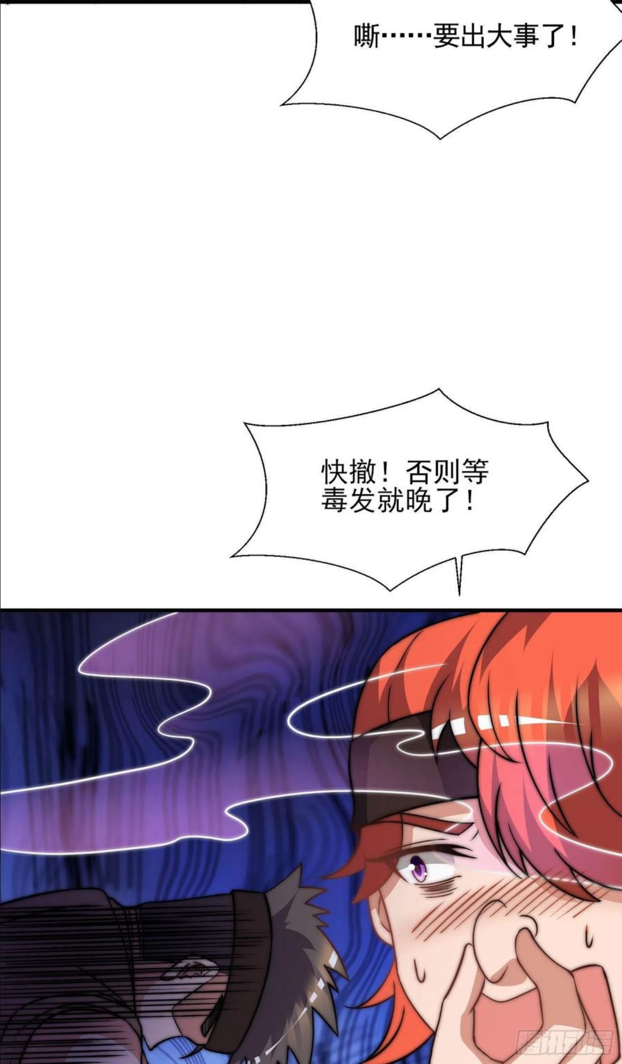 我有九个女徒弟漫画,第269话 事情失控了36图