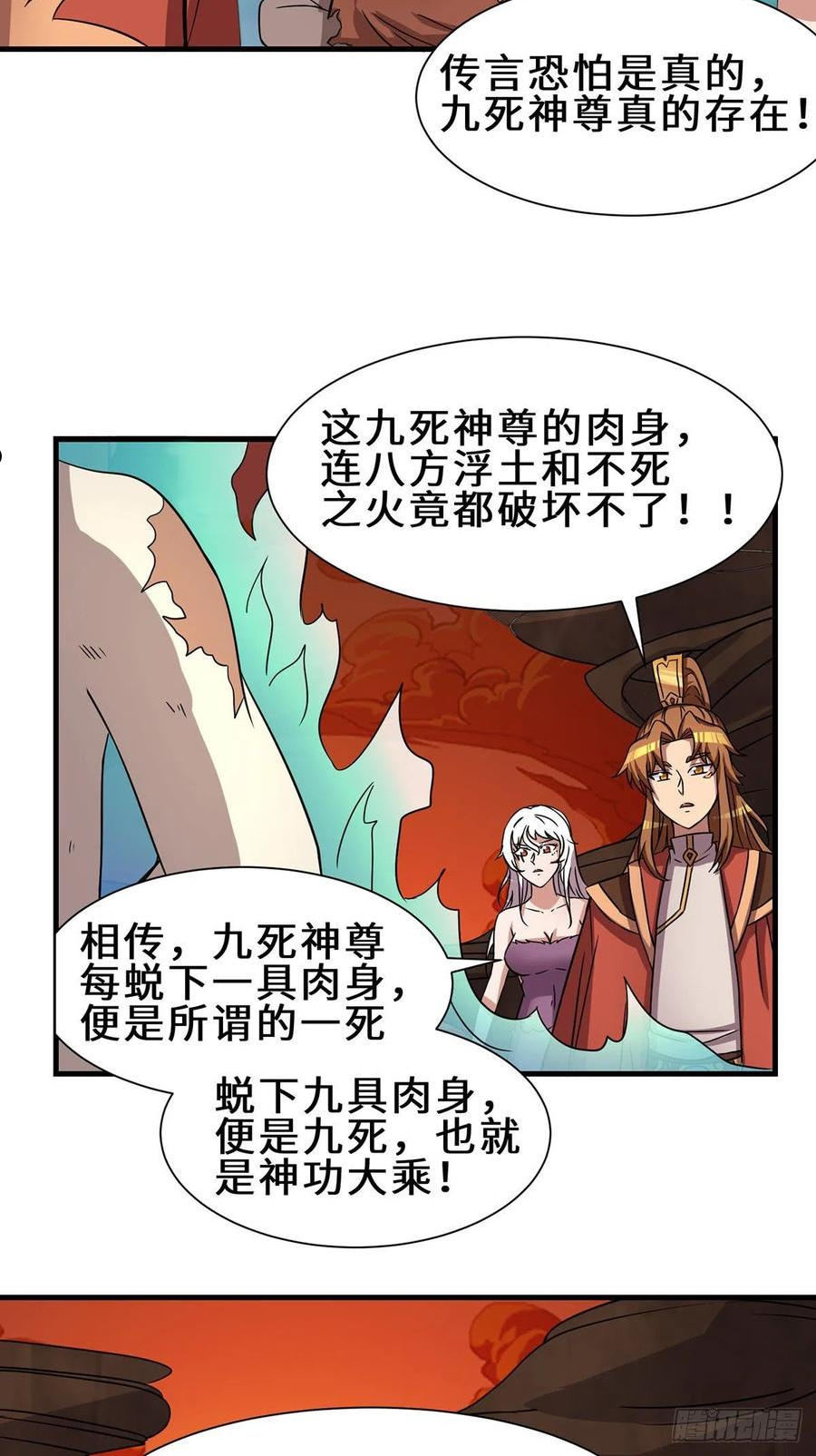 我有九个女徒弟漫画,第272话 传承八方浮土8图