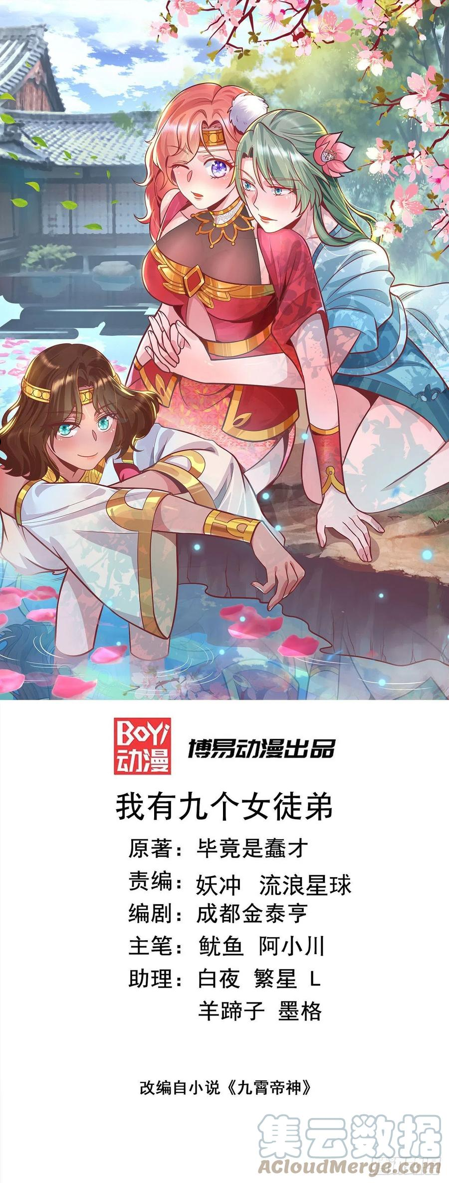 我有九个女徒弟漫画,第274话 逃出玄族1图