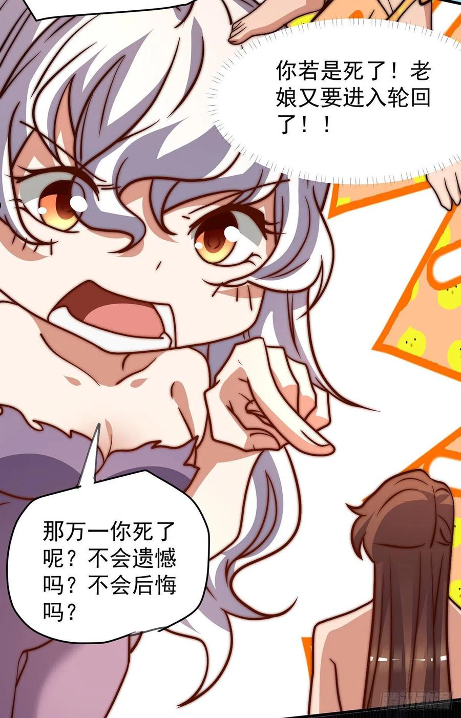 我有九个女徒弟漫画,第274话 逃出玄族32图