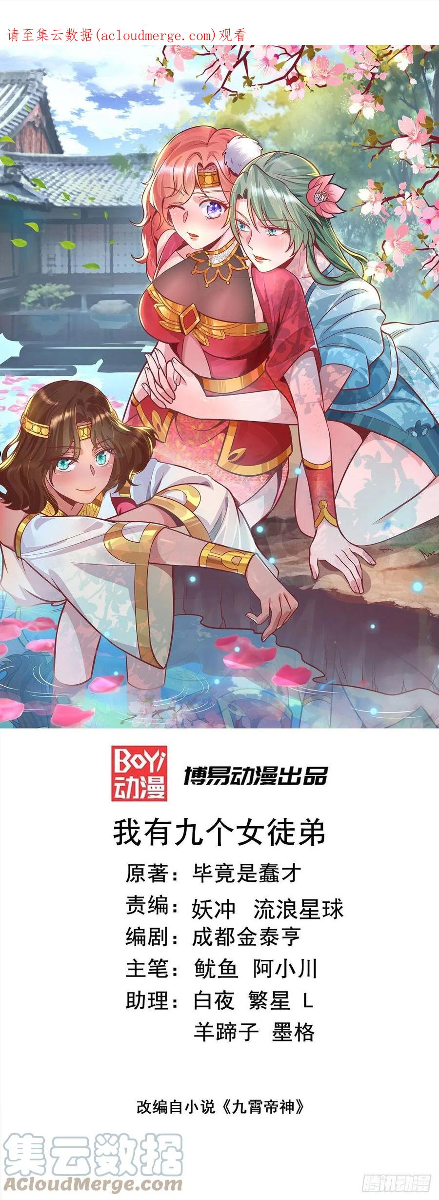 我有九个女徒弟漫画,第285话 逼我还不要脸？1图