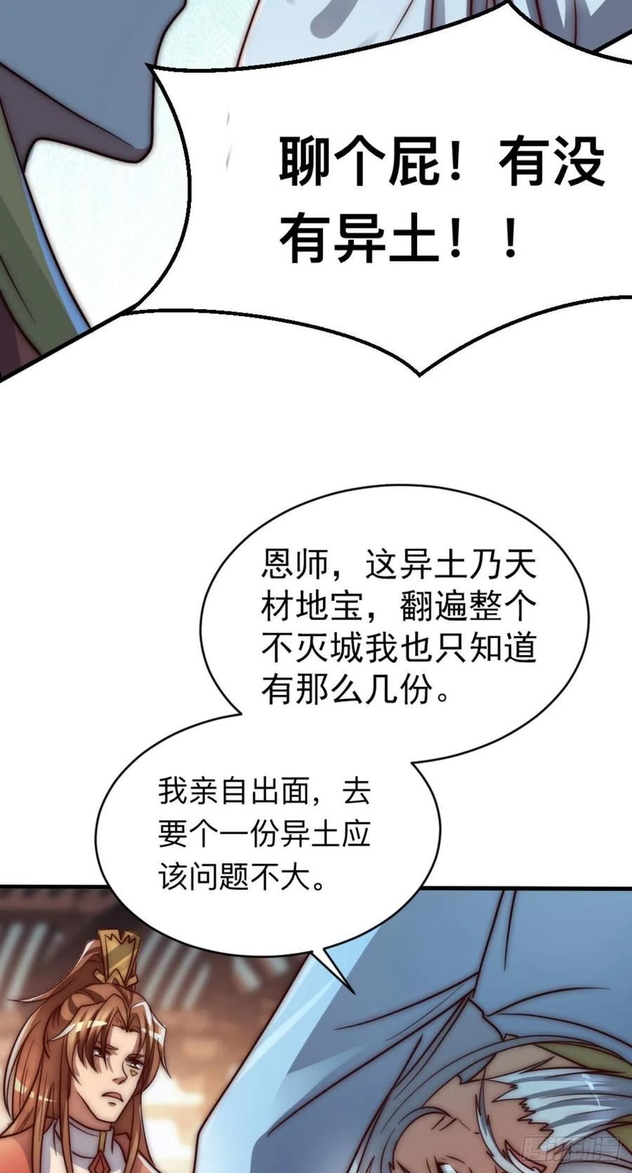 我有九个女徒弟漫画,第286话 小丑竟是我自己29图