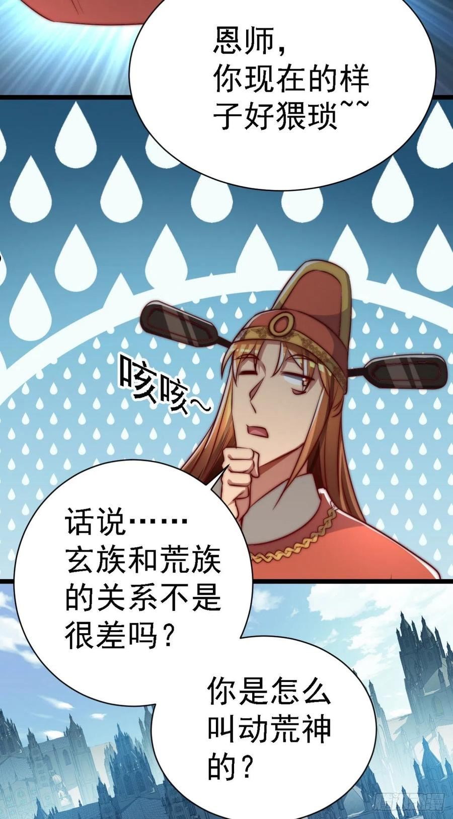 我有九个女徒弟漫画,第289话 江辰相亲27图