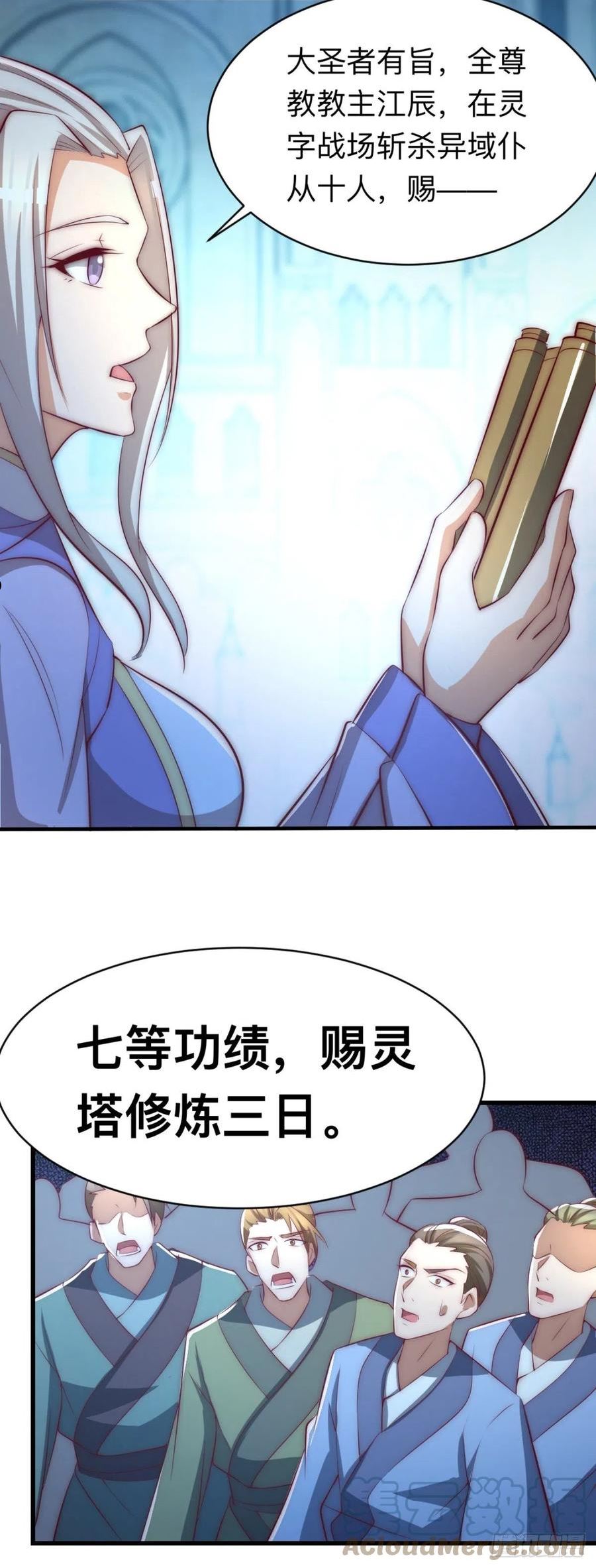 我有九个女徒弟漫画,第290话 七等功绩11图