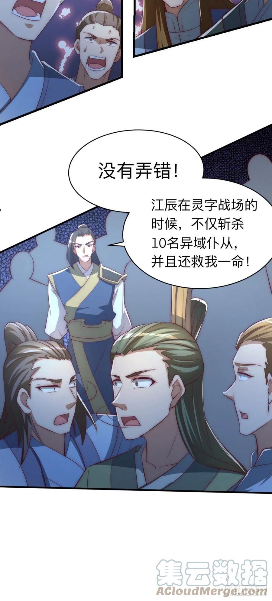 我有九个女徒弟漫画,第290话 七等功绩13图