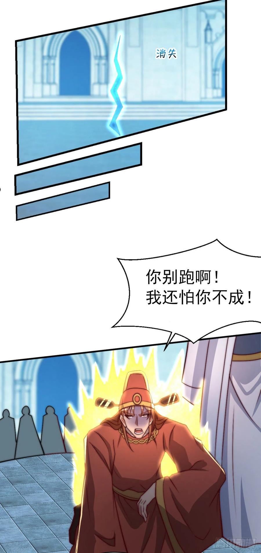 我有九个女徒弟漫画,第290话 七等功绩16图