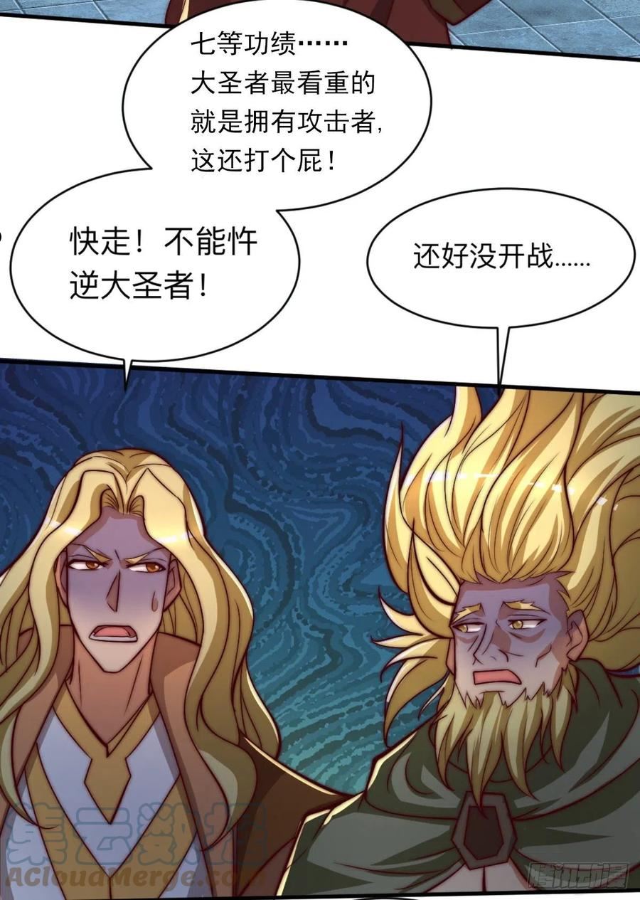 我有九个女徒弟漫画,第290话 七等功绩17图