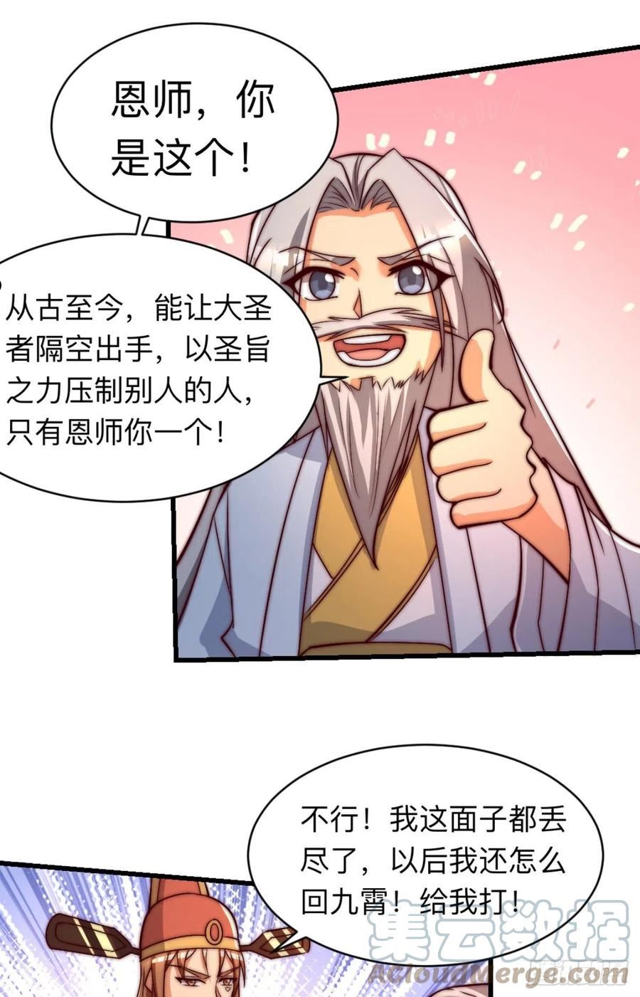 我有九个女徒弟漫画,第290话 七等功绩19图