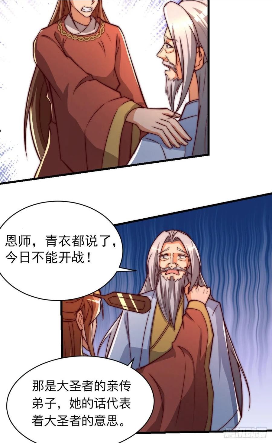 我有九个女徒弟漫画,第290话 七等功绩20图