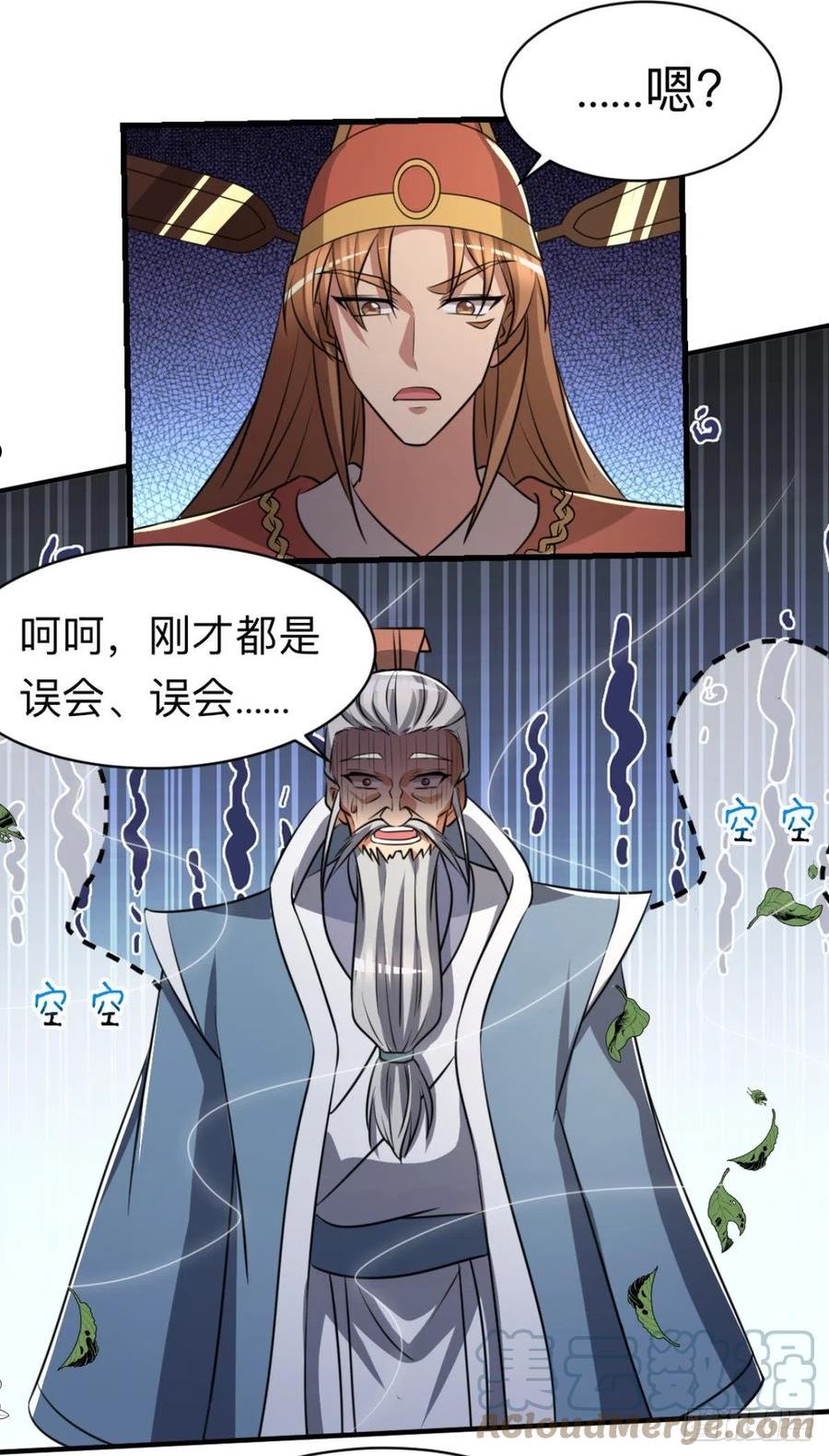 我有九个女徒弟漫画,第290话 七等功绩23图