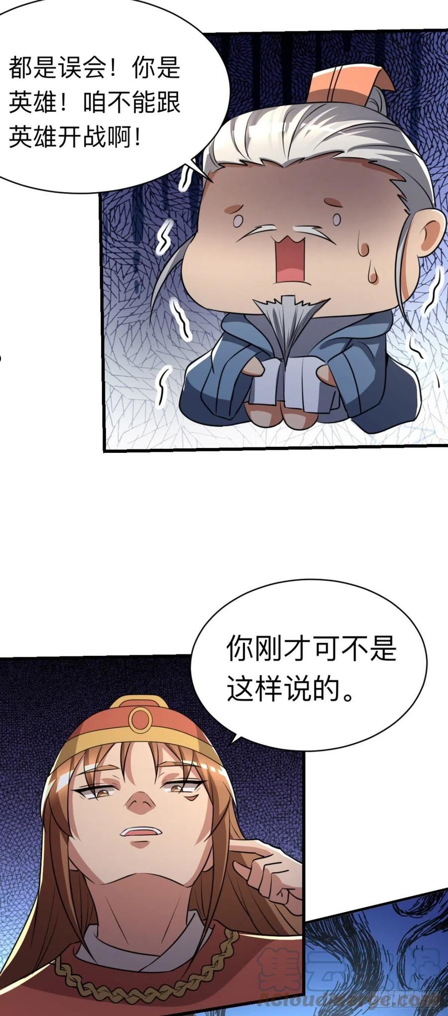 我有九个女徒弟漫画,第290话 七等功绩25图