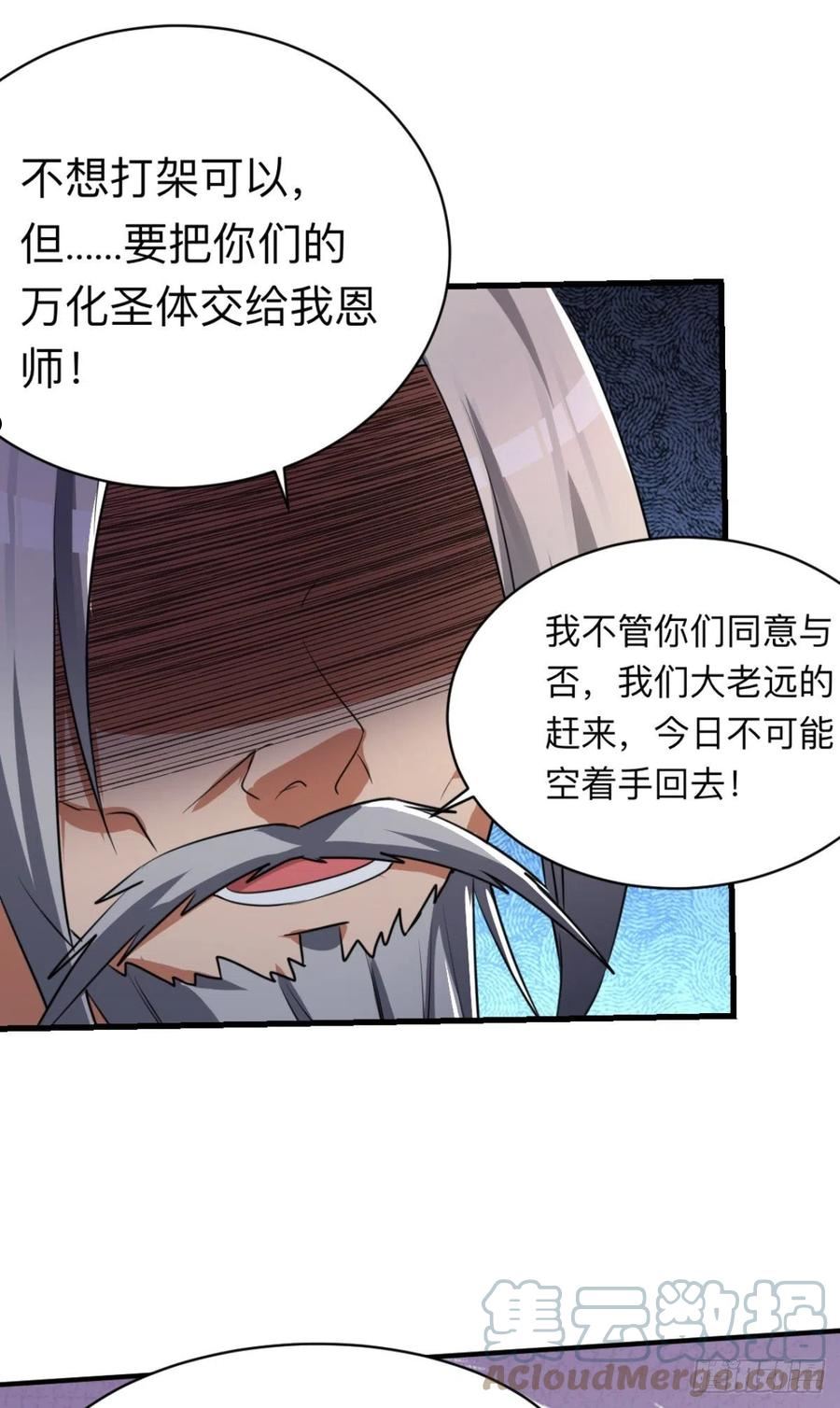 我有九个女徒弟漫画,第290话 七等功绩27图