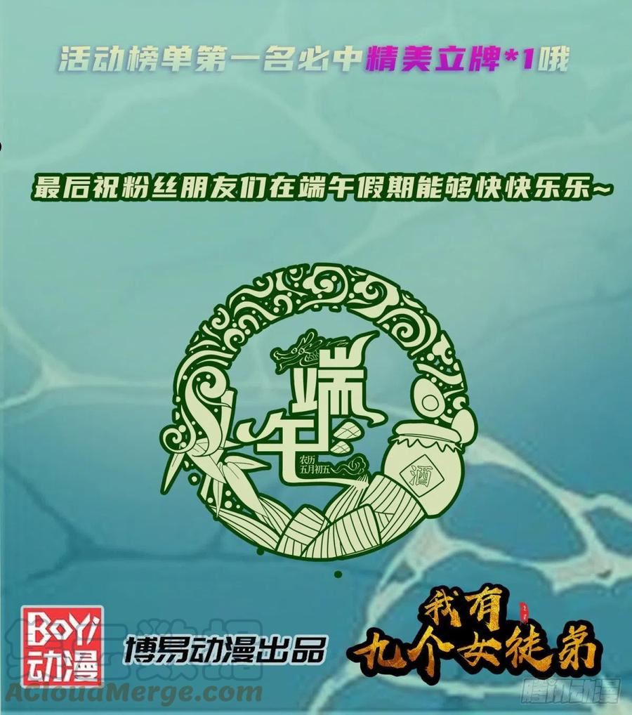 我有九个女徒弟漫画,第290话 七等功绩35图