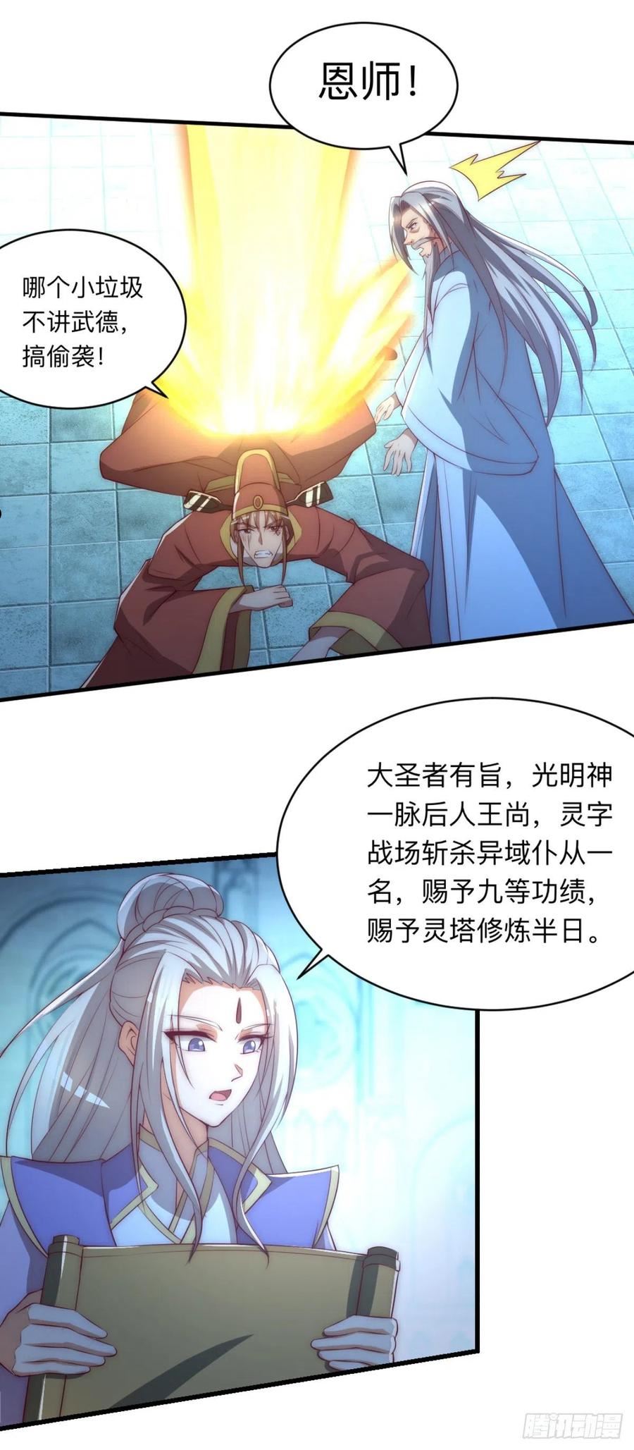 我有九个女徒弟漫画,第290话 七等功绩8图